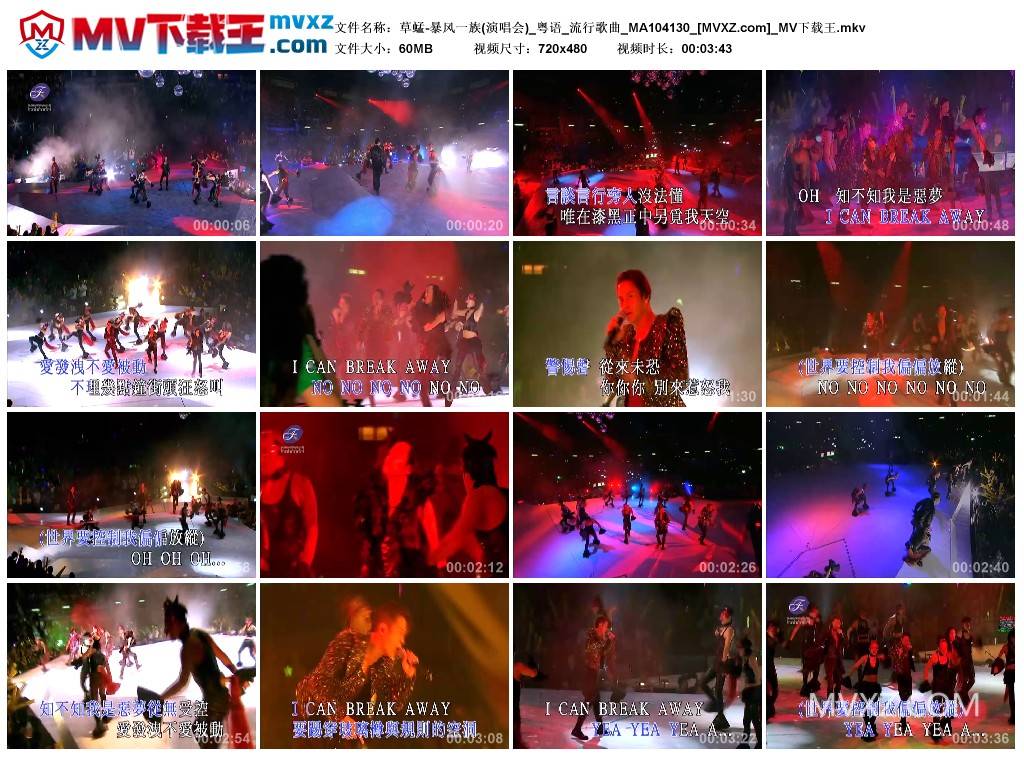 草蜢-暴风一族(演唱会)_粤语_流行歌曲_MA104130